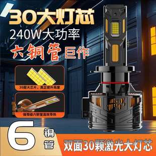 高功率六铜管汽车led灯前大灯 240W灯泡6000K前照灯汽车大灯