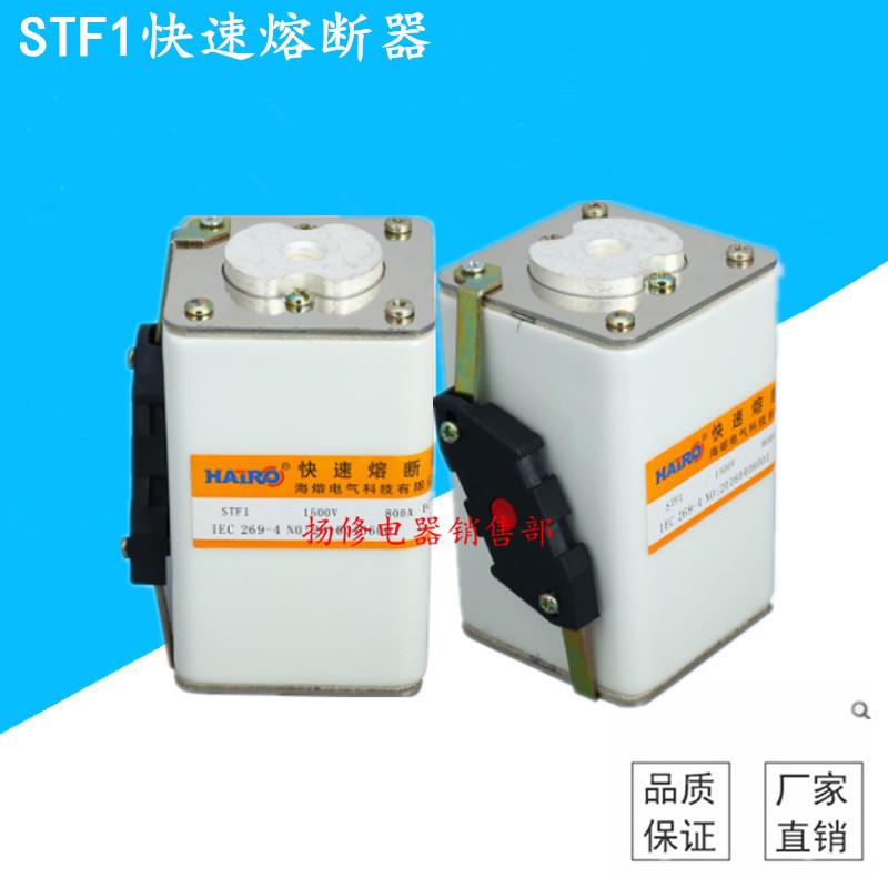 P型单孔STF1 1500V 500A800A900A方型快熔半导体保护用快速熔断器