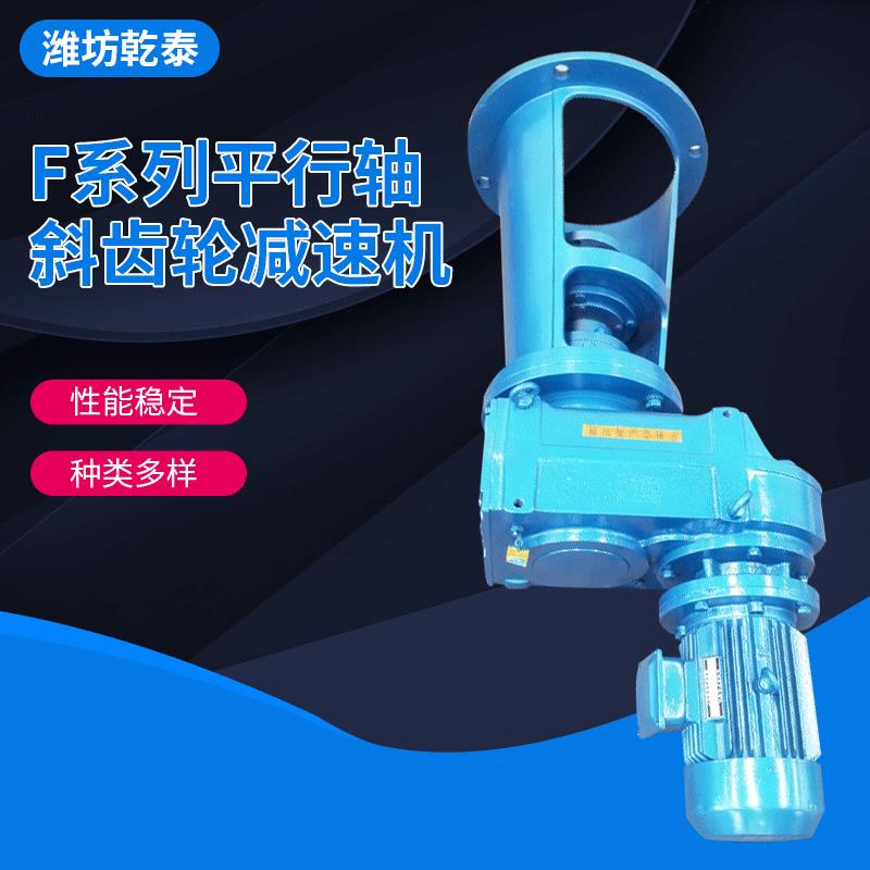 减速机销售FAF107减速机 定 制低噪音F系列平行轴斜齿轮减速机