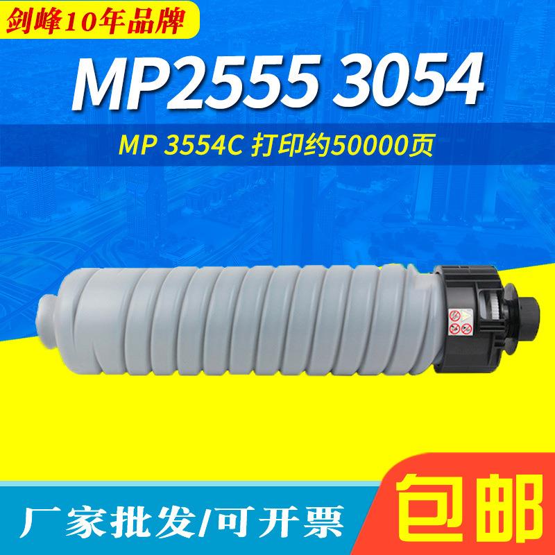 适用理光MP2555粉盒3054 3055 2554 6054C 5054 4054 4055 6055