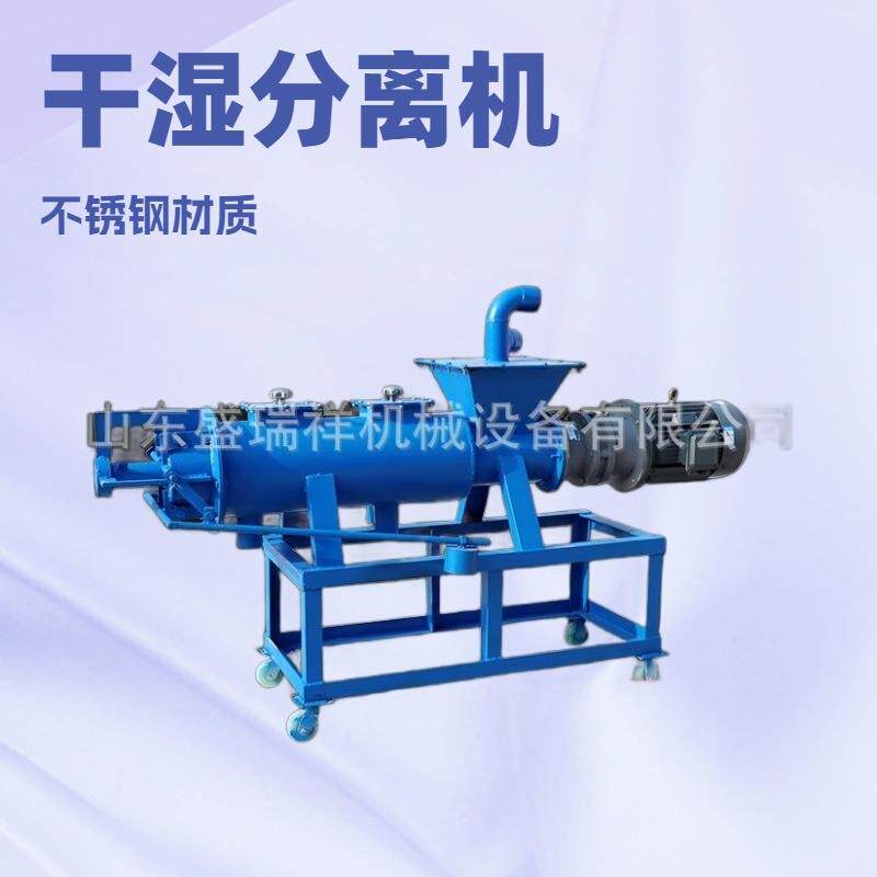 养猪场粪污处理设备全自动不锈钢粪便脱水机螺旋式固液干湿分离机