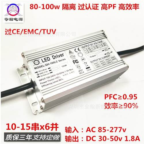 CE EMC认证90w100w 1.8A10-15串x6并高PF路灯LED恒流驱动防水电源