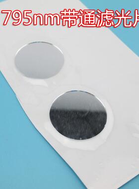 760nm-810nm高透红外滤光片 795nm带通不可见光通光片25*0.55mm