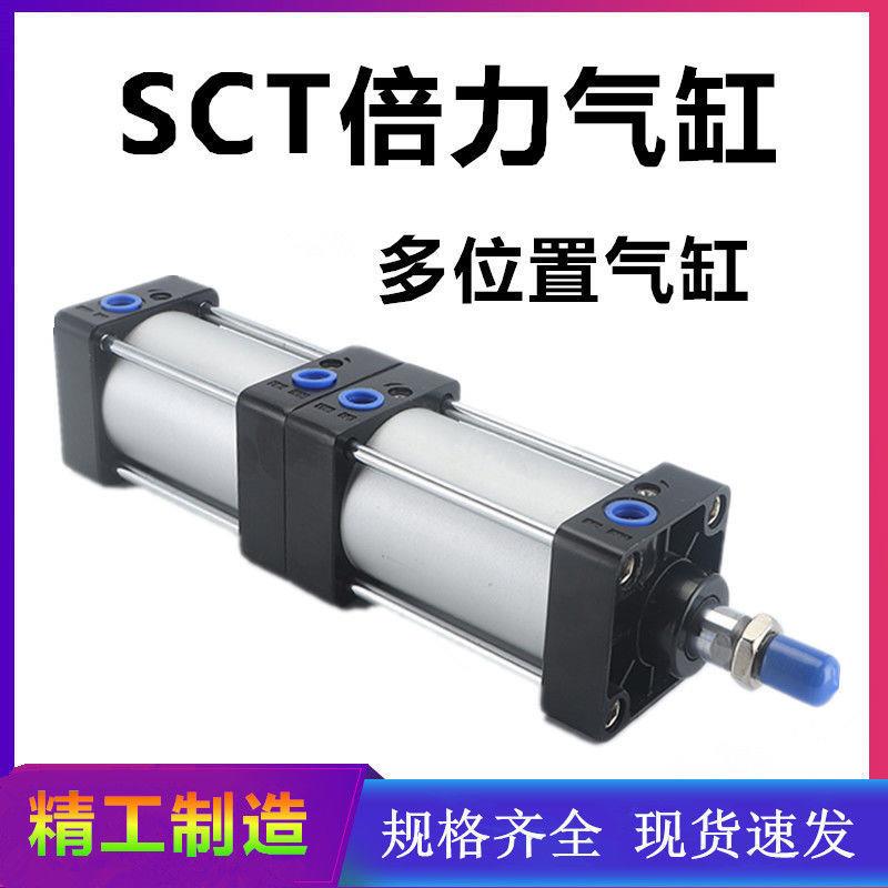 倍力气动气缸多位置增压SCT32 40 50 63 80两节大推力双行程 双节