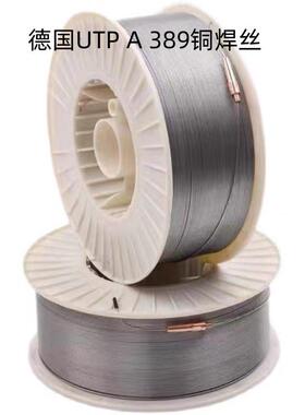 德国UTP A 389铜焊丝 SG-CuNi10Fe白铜焊丝