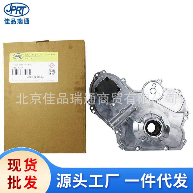 发动机正时盖带机油泵 12637040 12606580 12582069 12606590