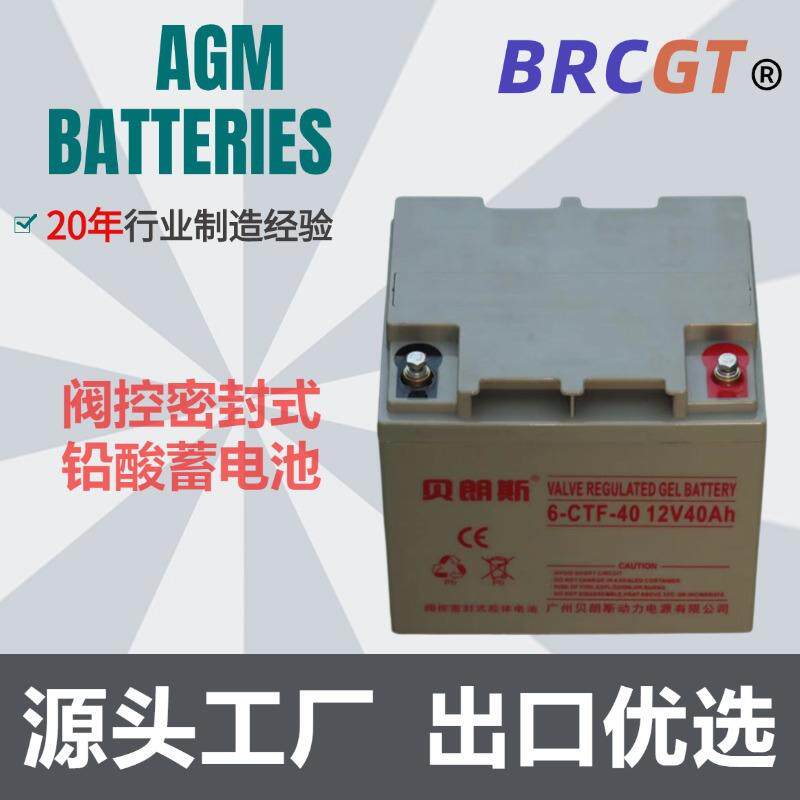 铅酸蓄电池LGH1240 通信系统用免维护电瓶12V40Ah 贝朗斯厂家直销