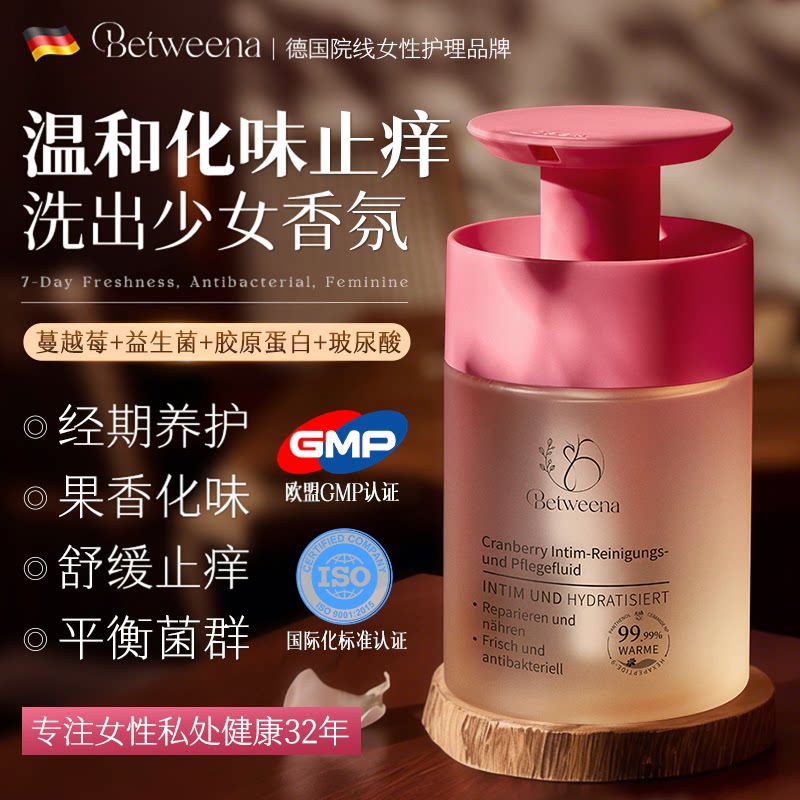 蔓越莓女性私处洗护液私密护理抑菌止痒日常去异味阴清洗液旗舰店