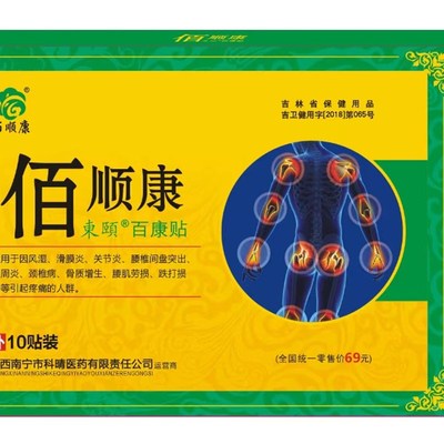肩周疼痛筋骨痛消保健贴颈椎劳损腰间盘手脚麻木扭伤贴保健贴膏