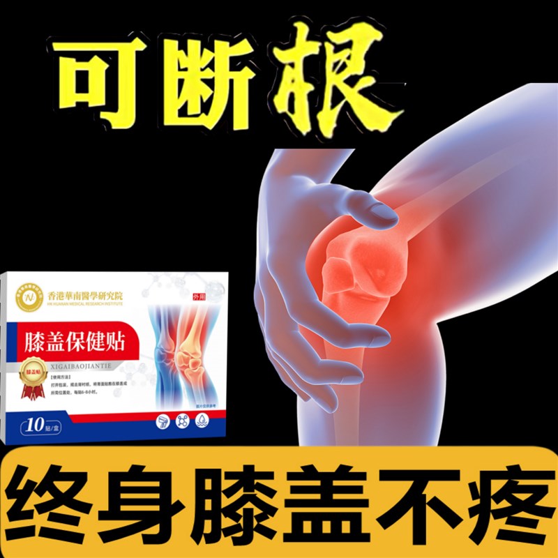【香港正品】膝盖贴热敷护膝滑膜关节异响积水骨质麻木上下楼无力