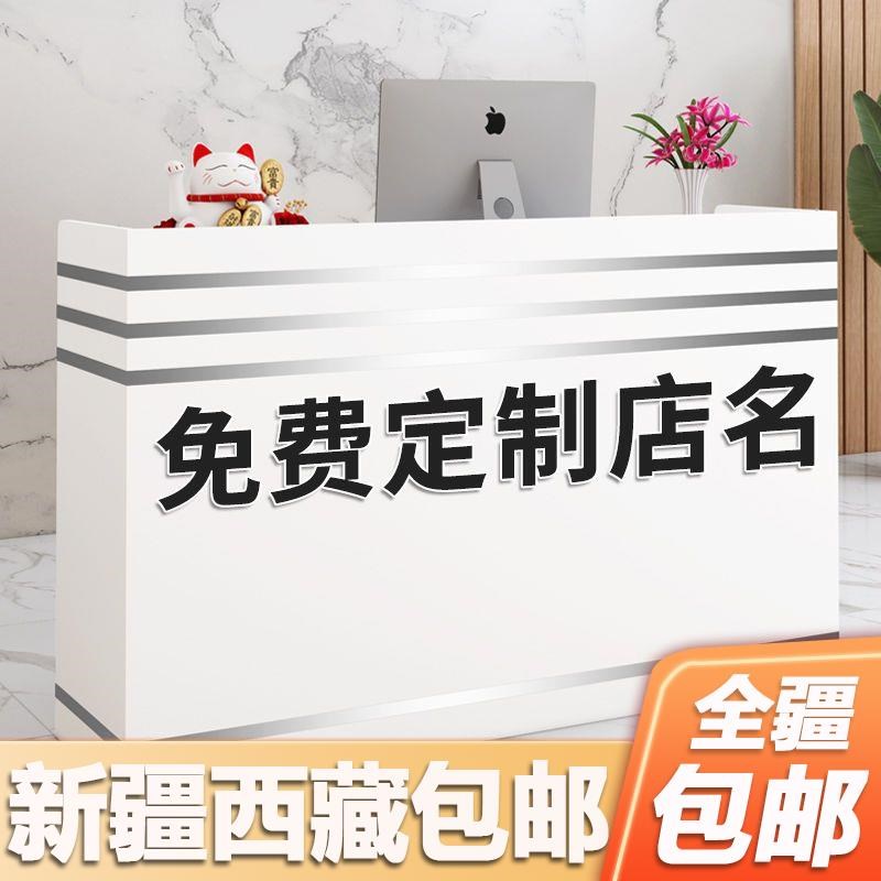 新疆西藏包邮吧台桌收银台柜台店铺前台接待台小型简约现代美容院