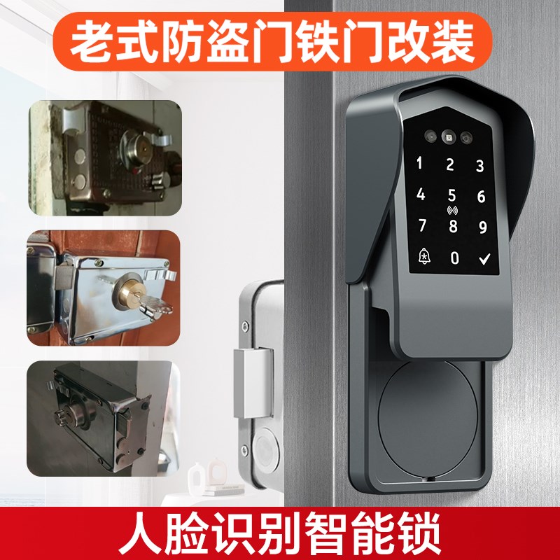 老式防盗门改指纹锁人脸识别智能密码锁庭院门大铁门牛头锁防水