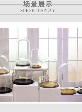 直径15-35厘米大号玻璃罩样板房装饰品防尘罩实木底座透明展示罩