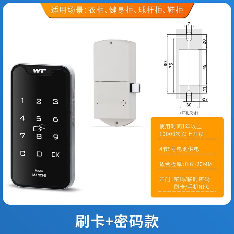 触摸密码柜锁健身房瑜伽馆更衣柜台球杆柜储物柜密码刷卡锁电子锁