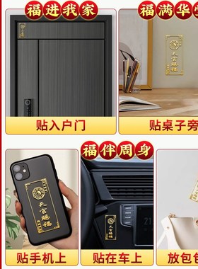 天官赐福门贴门对门隐形解决入户门对邻居门挂件电梯五帝钱手机贴