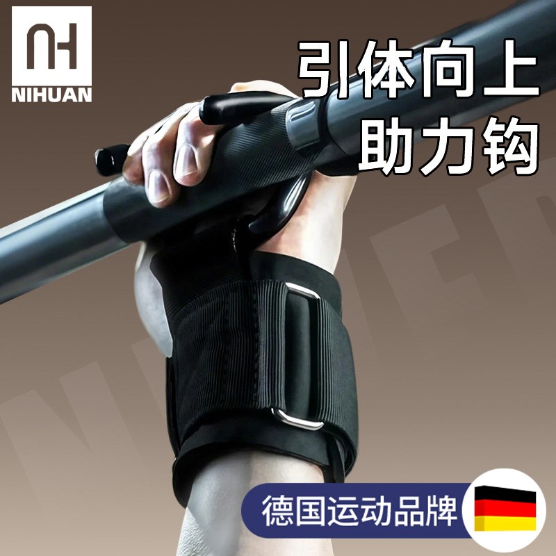 德国单杠助力钩引体向上护腕吊杠牵引挂钩辅助器硬拉健身防脱手