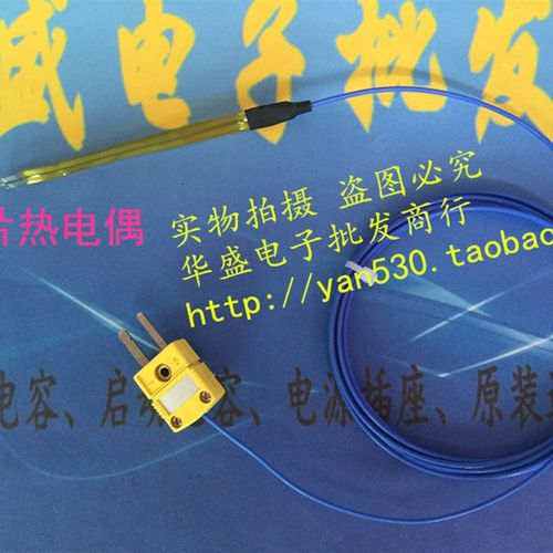 表面热电偶 薄片探头 贴片式热电偶K型粘贴探头 热压机热电偶2米