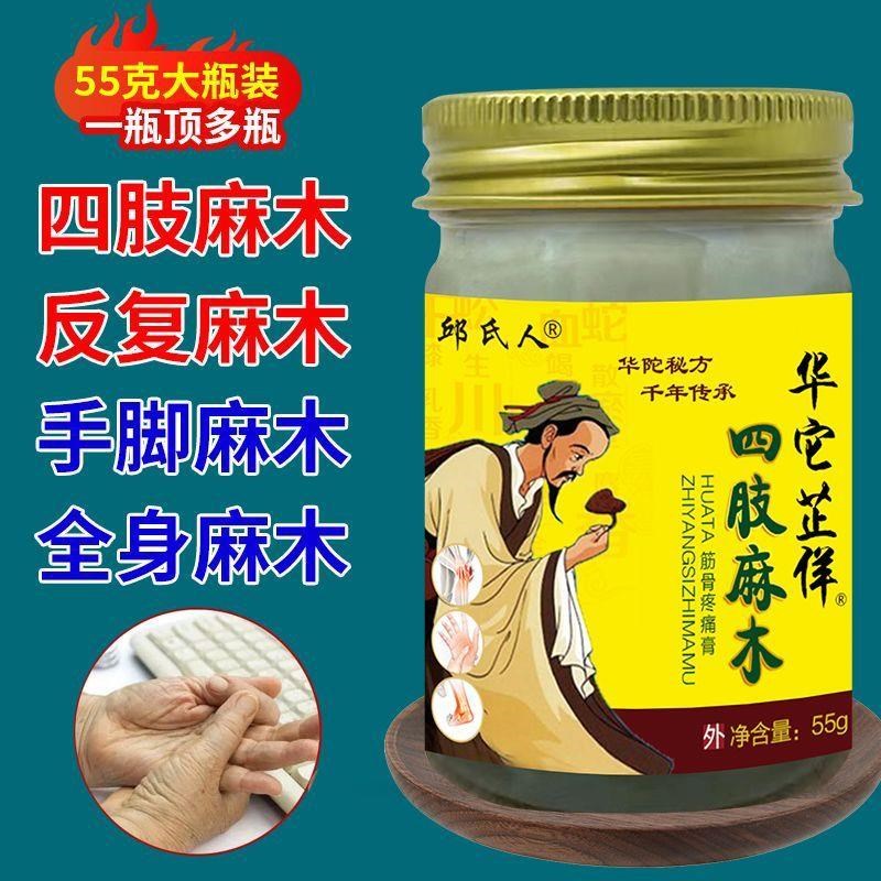 邱氏人四肢麻木透骨膏膝盖痛腰疼腿痛关节疼腰间盘突出止痛膏外用