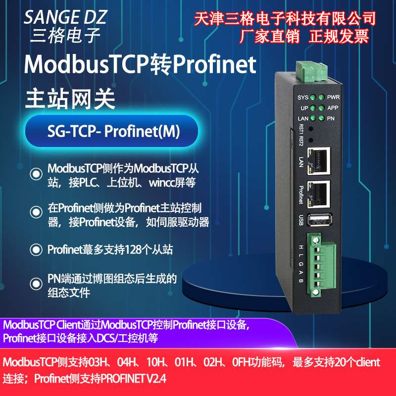 三格电子ModbusTCP转Profinet主站网关工业网桥协议网关转换器