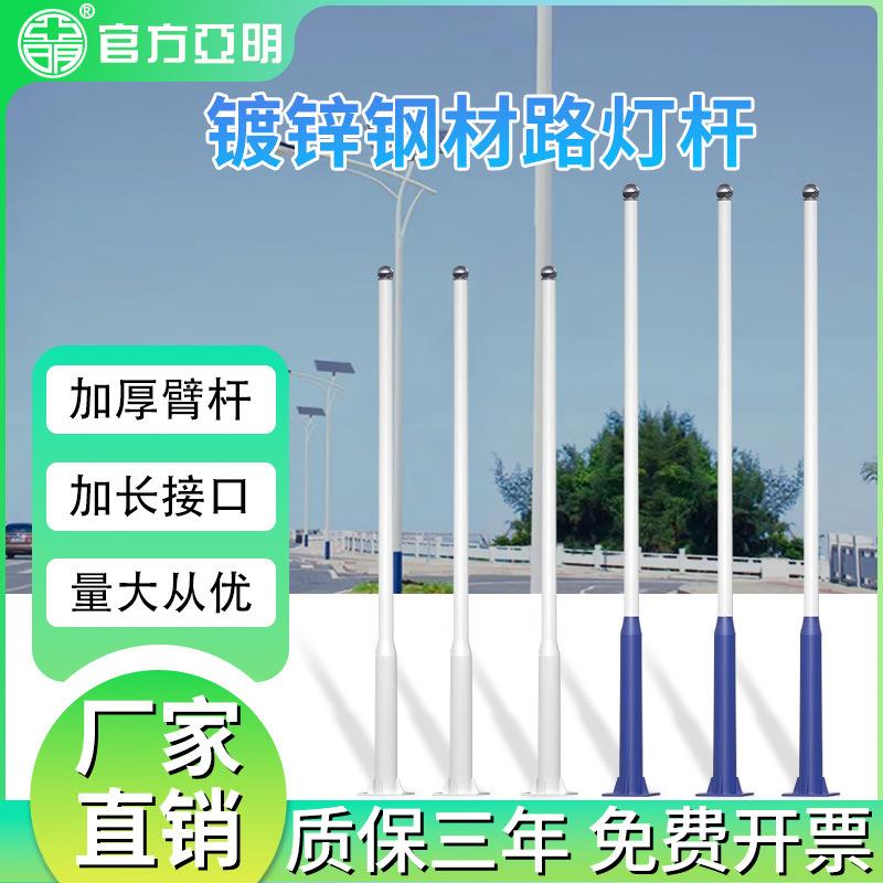 路灯杆直杆户外太阳能灯杆子小区道路大小锥杆海螺臂防水高杆