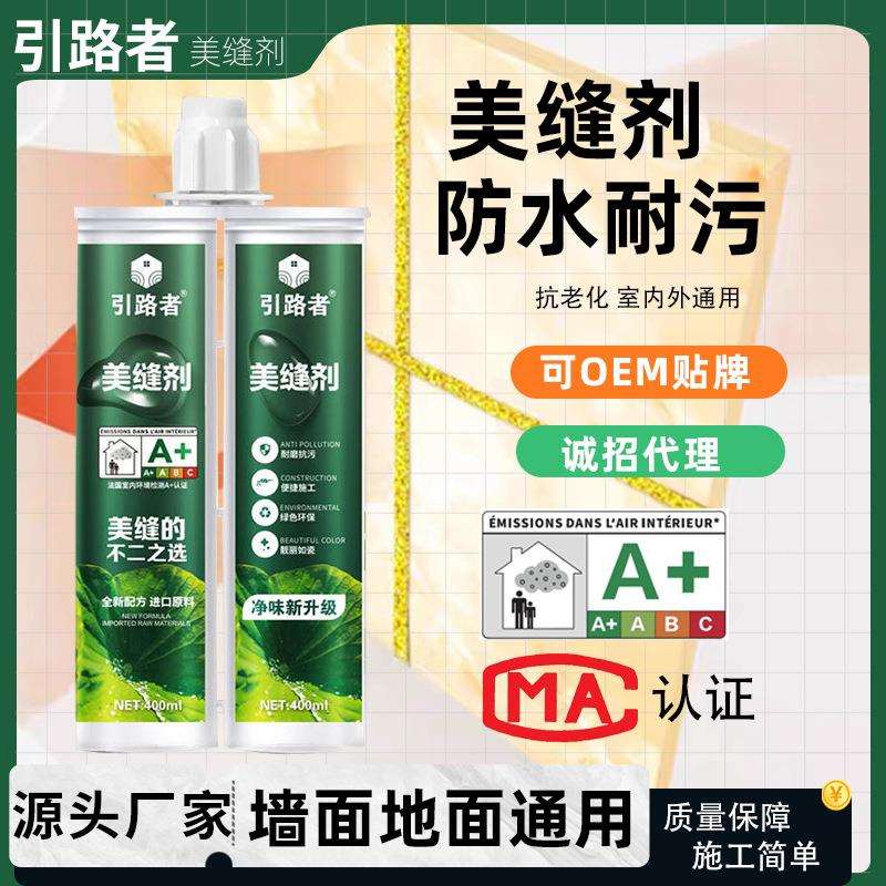 引路者美缝剂瓷砖地砖专用勾缝剂胶填缝防水防霉美缝胶厂家