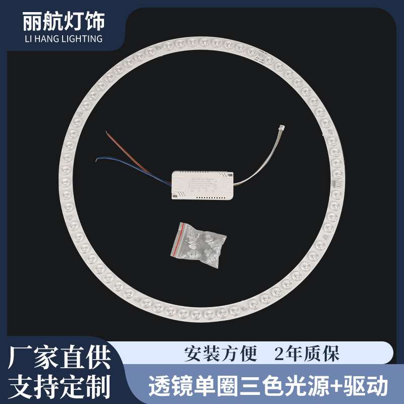 磁吸led吸顶灯模组透镜单圈三色光源带驱动铝板替换灯芯改造改装