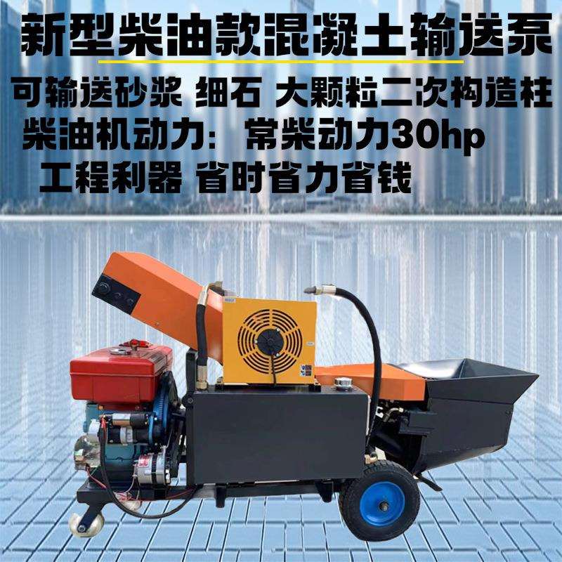 新款柴油版混凝土输送泵 二次结构细石砂浆输送泵 二次结构输送泵