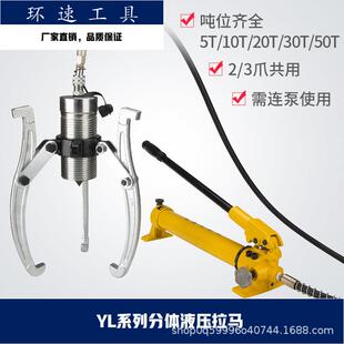 液压拉马5T10T15T203050分离式二爪三爪拔轮器轴承拆卸工具机械