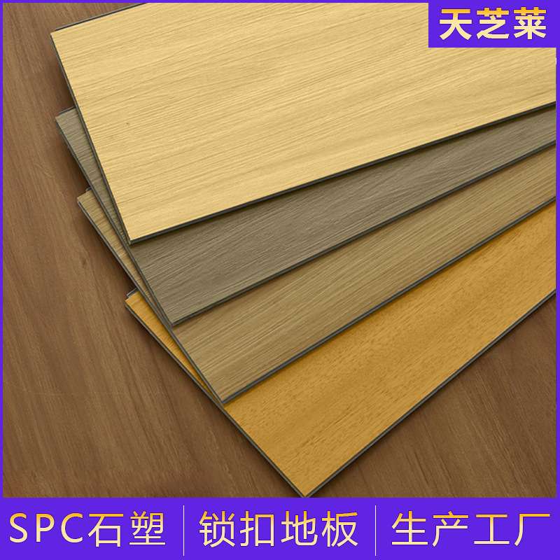 spc石塑地板石晶锁扣防水耐磨卡扣式pvc复合家用地板环保防火地板