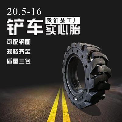 铲车实心胎20.5/70-16铲运机后轮20.5/70-16 50铲车后轮实心轮胎