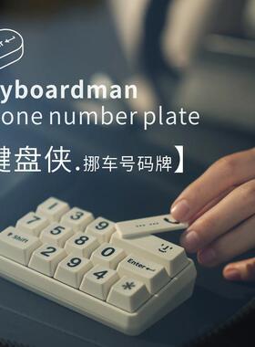 bbdd新款键盘侠停车牌车载方键款创意复古可爱汽车临时挪车号码牌