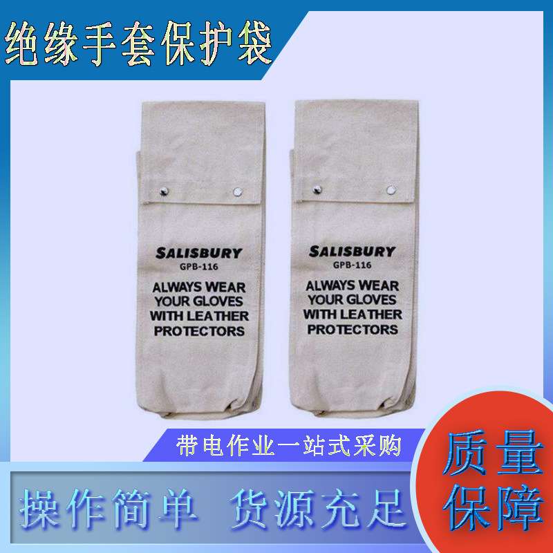 GB114绝缘手套携行保护袋绝缘手套收纳袋GPB116手套保护袋