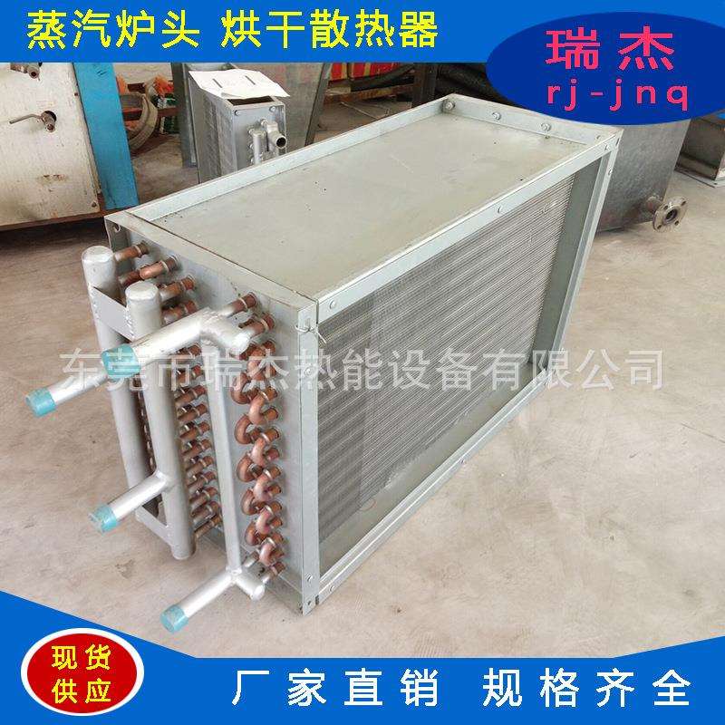 蒸汽散热器 烘干机换热器 烘干机散热器配套厂家
