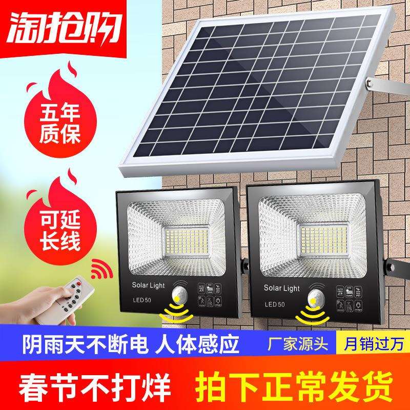 LED太阳能灯带户外人体感应庭院防水投光路灯室外家用照明100w60w