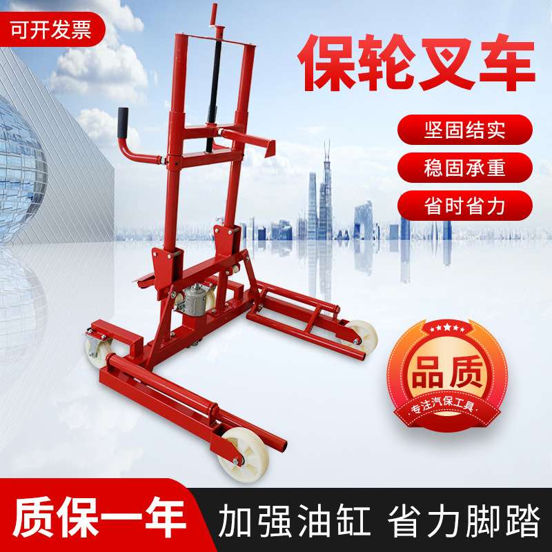 保轮推车大车轮胎运送器卡客车轮胎拆装搬运手动液压保轮叉车