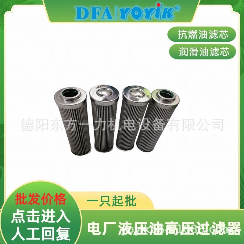 EH油系统回油滤芯AD3E301-02D03V/-W不变形东方一力厂家