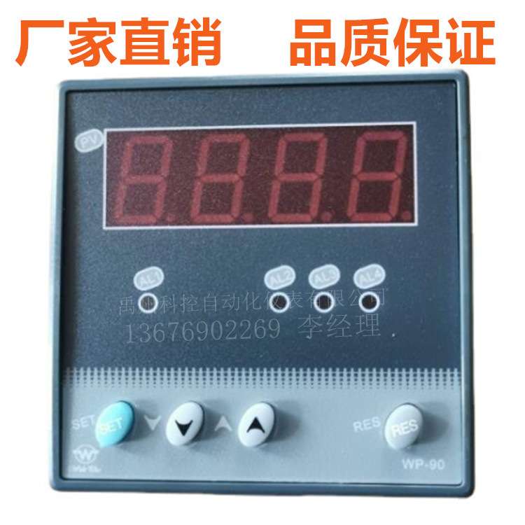 上润仪表原装WP-C901-02-23-N /WP-C901-00-12-N数显表温控仪