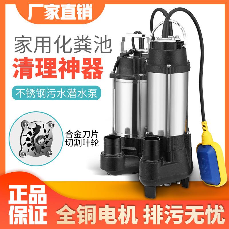 厂家直销抽粪泥浆化粪池排污泵无堵塞家用小型不锈钢切割泵220V