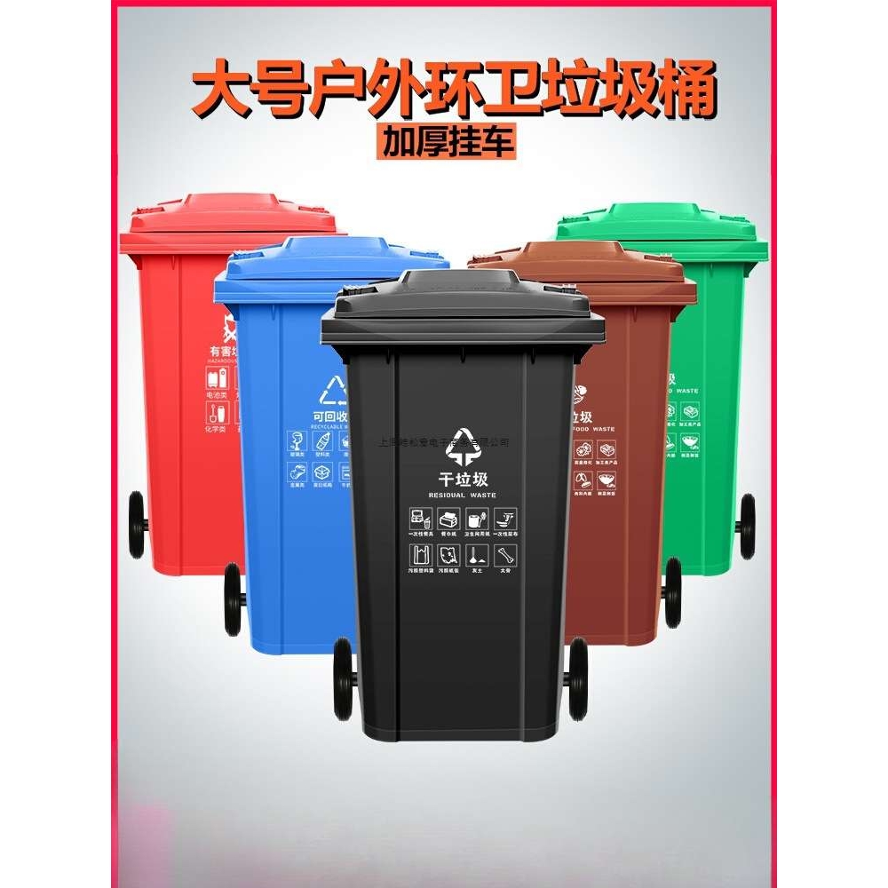 户外垃圾桶物业商用餐饮大号干湿分类240升8环卫容量箱 袋 特120L