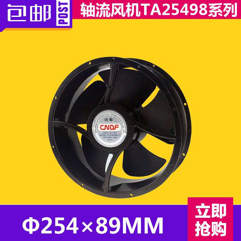 CNDF东方TA25489HBL-2高温箱用220V机箱散热轴流风扇圆形风机