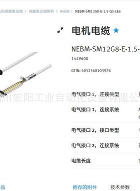 库存现货费斯托FESTO 电缆 NEBM-SM12G8-E-1.5-Q5-LE6 1449600
