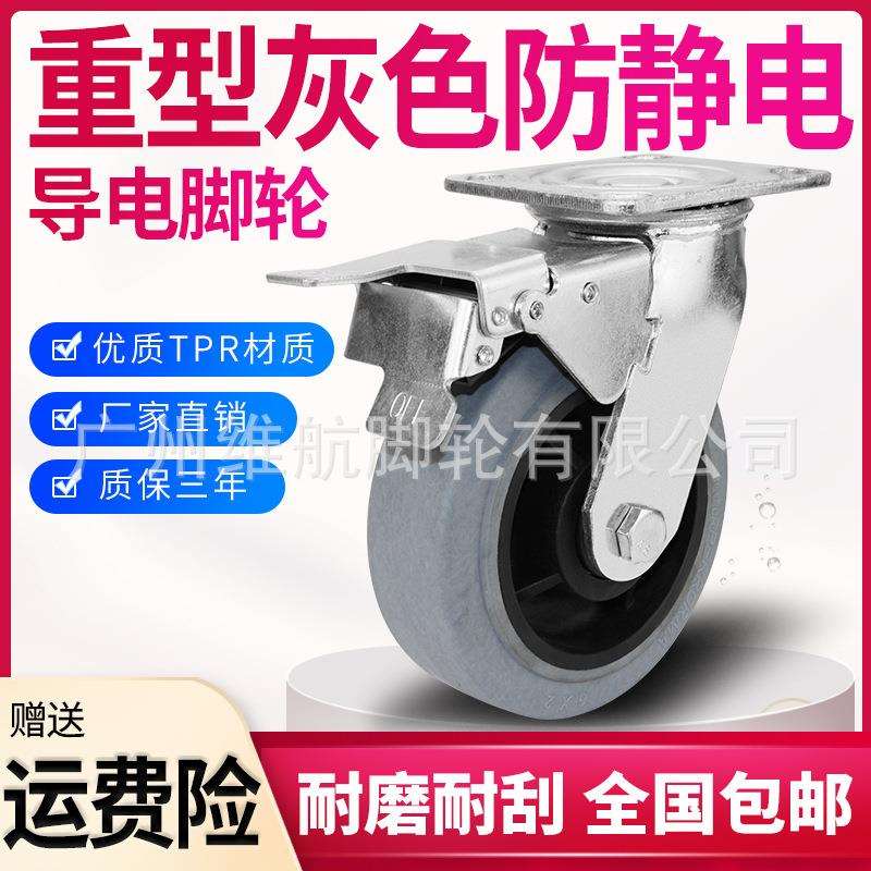 防静电脚轮万向轮4寸5寸6寸8寸导电轮灰色tpr软胶静音轮子重型轮