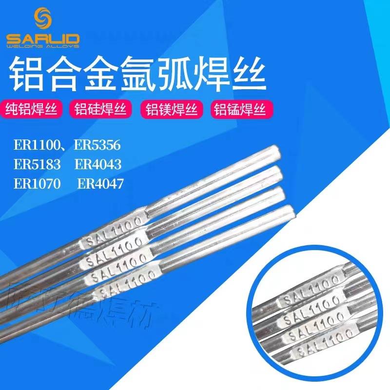 厂家直销纯铝及铝合金氩弧焊丝ER1100/4043/4047硅镁ER5356/5183