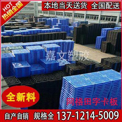 1100*900*145 1100*900*150 1150*730*145单面圆脚网格塑料卡板