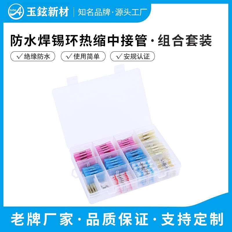 BHT热缩端子盒装   中接端子  防水端子 热缩端子