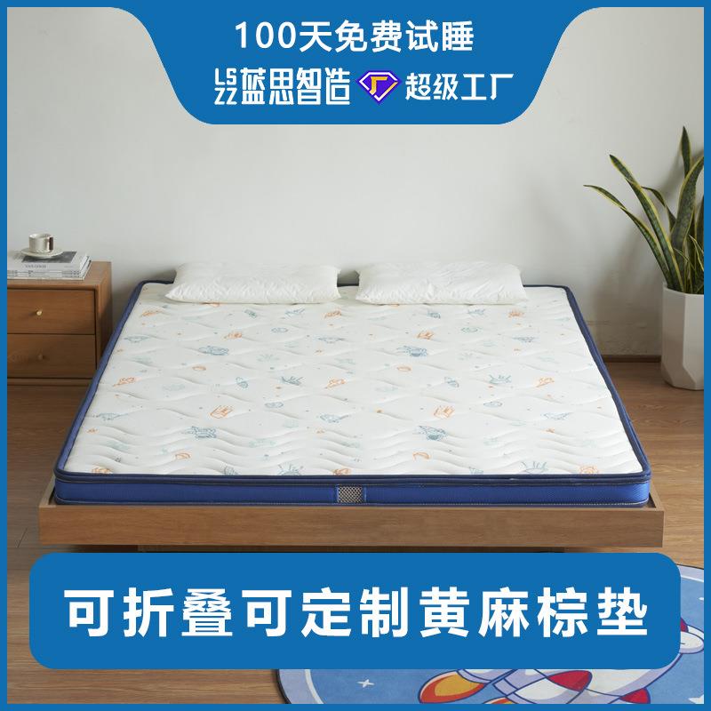 蓝思智造榻榻米床垫儿童护脊硬垫子折叠黄麻椰棕乳胶家用卧室宿舍