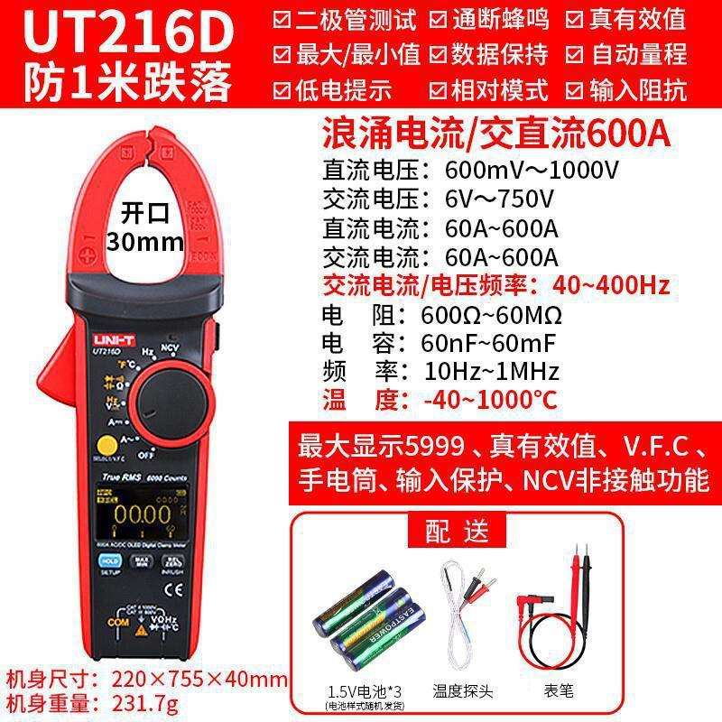 优利德（UNI-T）UT216D 工业级交直流钳形表600A 数字钳形万用表