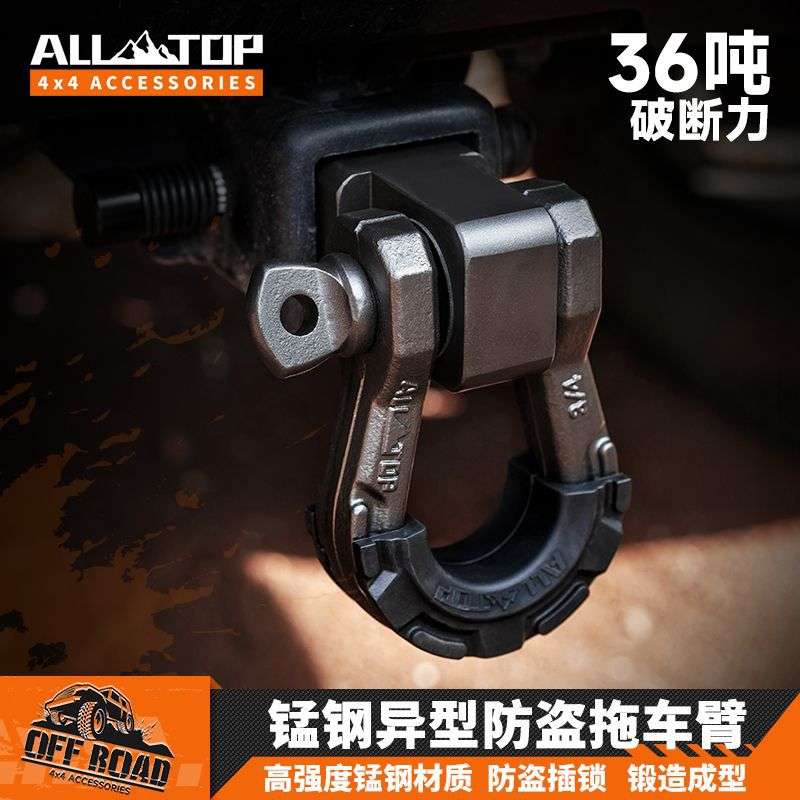 ALLTOP奥拓普越野锰钢拖车臂坦克拖车钩方口防撞挂钩流氓钩牵引钩