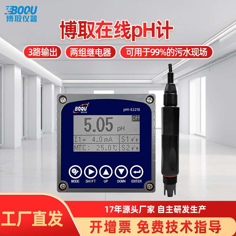博取仪器在线工业PH计水质在线监测控制器性能款pHI-E2210