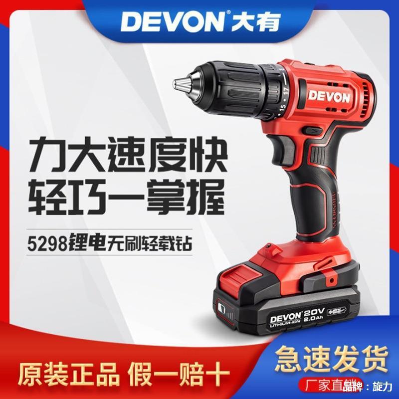 大有充电式手电钻5298无刷20V锂电多功能正反转可调速电动起子机